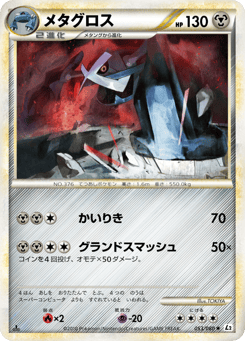 Japanese Metagross (メタグロス)