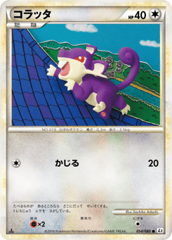 Japanese Rattata (コラッタ)