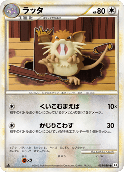 Japanese Raticate (ラッタ)