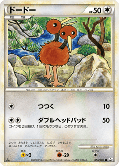 Japanese Doduo (ドードー)