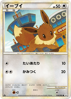 Japanese Eevee (イーブイ)