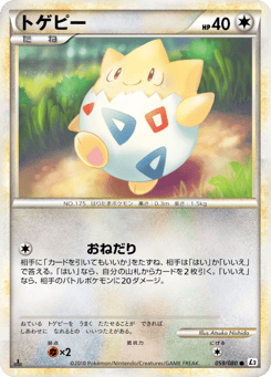 Japanese Togepi (トゲピー)