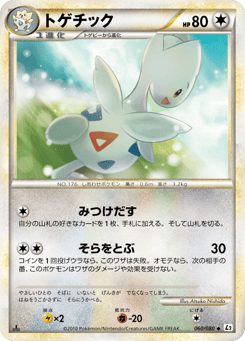 Japanese Togetic (トゲチック)