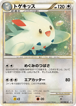Japanese Togekiss (トゲキッス)