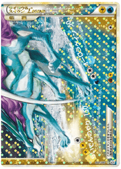 Japanese Raikou (Raikou & Suicune LEGEND)