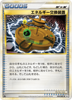 Japanese エネルギー交換装置 (エネルギー交換装置)