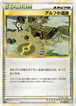 Japanese アルフの遺跡 (アルフの遺跡)