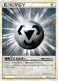 Japanese 特殊鋼エネルギー (特殊鋼エネルギー)