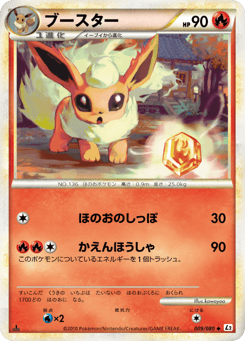 Japanese Flareon (ブースター)