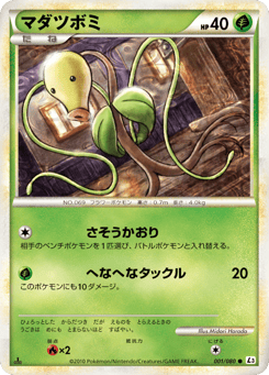 Japanese Bellsprout (マダツボミ)