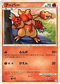 Japanese Magmar (ブーバー)