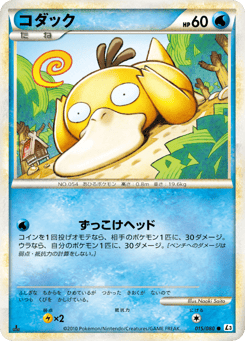 Japanese Psyduck (コダック)