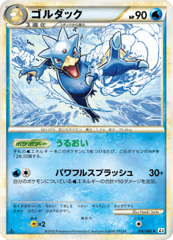 Japanese Golduck (ゴルダック)