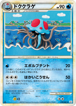 Japanese Tentacruel (ドククラゲ)