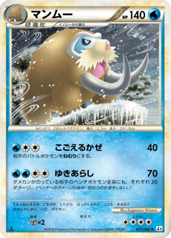 Japanese Mamoswine (マンムー)