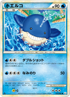 Japanese Wailmer (ホエルコ)