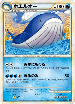 Japanese Wailord (ホエルオー)