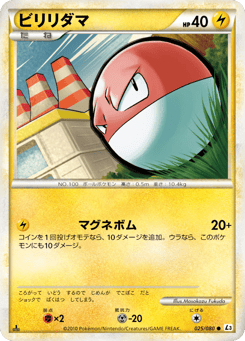 Japanese Venonat (ビリリダマ)