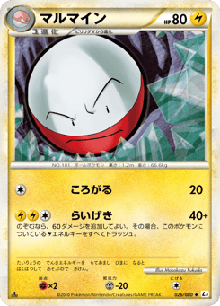 Japanese Electrode (マルマイン)