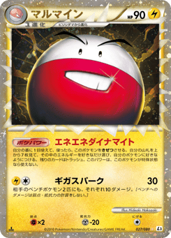 Japanese Electrode (マルマイン)