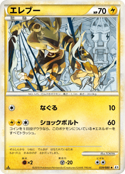 Japanese Electabuzz (エレブー)