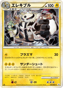 Japanese Electivire (エレキブル)