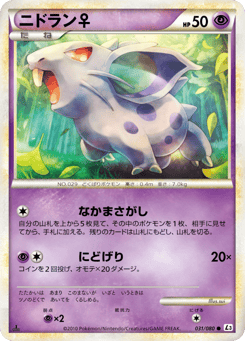 Japanese Nidoran ♀ (ニドラン♀)