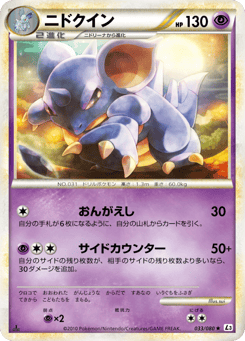 Japanese Nidoqueen (ニドクイン)