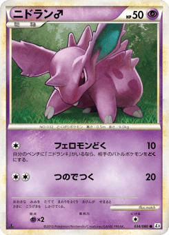 Japanese Nidoran ♂ (ニドラン♂)