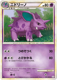 Japanese Nidorino (ニドリーノ)