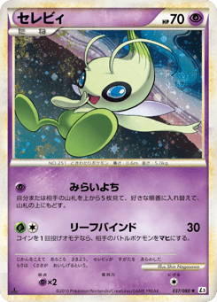 Japanese Celebi (セレビィ)