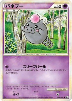 Japanese Spoink (バネブー)