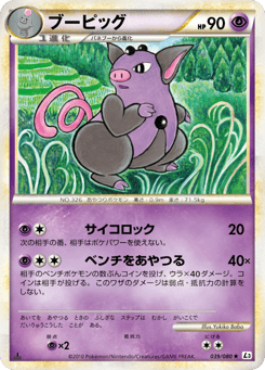 Japanese Grumpig (ブーピッグ)