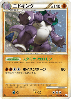 Japanese Nidoking (ニドキング)