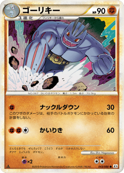 Japanese Machoke (ゴーリキー)