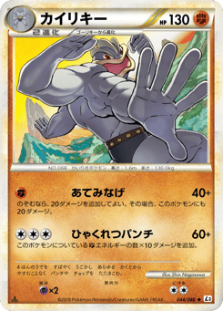 Japanese Machamp (カイリキー)