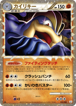 Japanese Machamp (カイリキー)