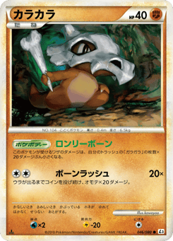 Japanese Cubone (カラカラ)