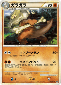 Japanese Marowak (ガラガラ)