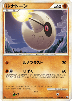 Japanese Lunatone (ルナトーン)