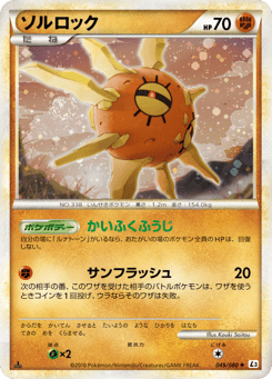 Japanese Solrock (ソルロック)