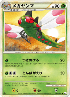 Japanese Yanmega (メガヤンマ)