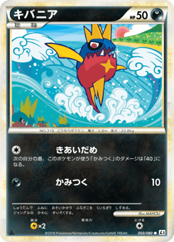 Japanese Carvanha (キバニア)