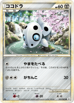 Japanese Aron (ココドラ)