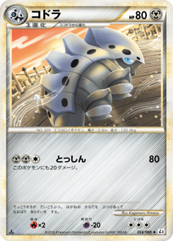Japanese Lairon (コドラ)