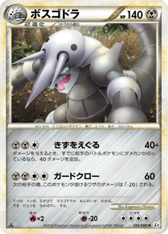 Japanese Aggron (ボスゴドラ)