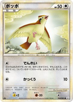 Japanese Pidgey (ポッポ)