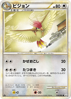 Japanese Pidgeotto (ピジョン)