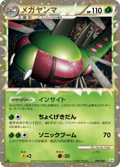 Japanese Yanmega (メガヤンマ)