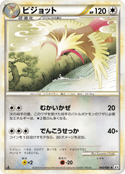 Japanese Pidgeot (ピジョット)